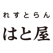 れすとらん はと屋