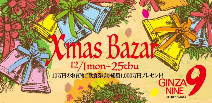 2025クリスマスバザール